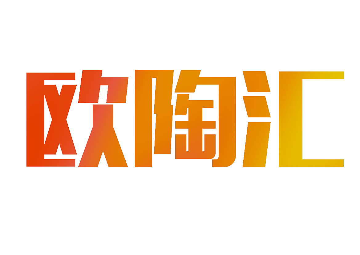 欧陶汇