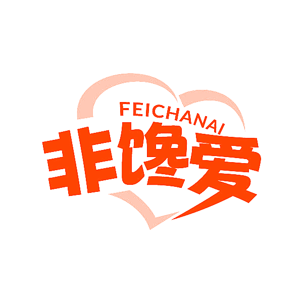 非馋爱