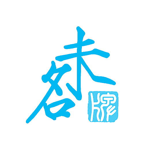 名 牌