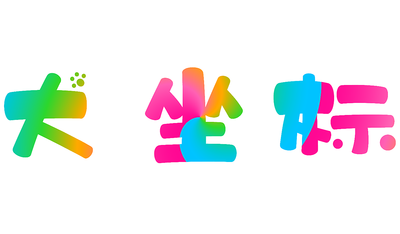 犬坐标