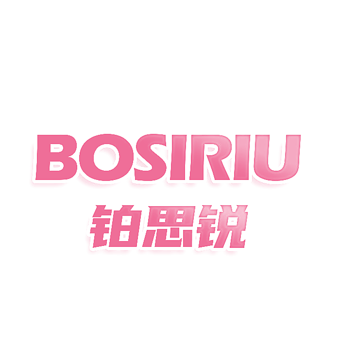 铂思锐 BOSIRIU