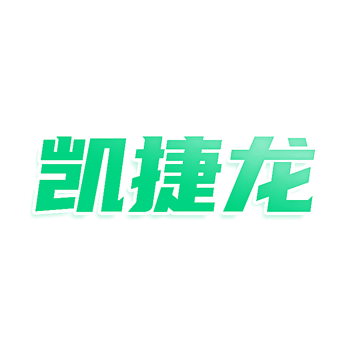 凯捷龙