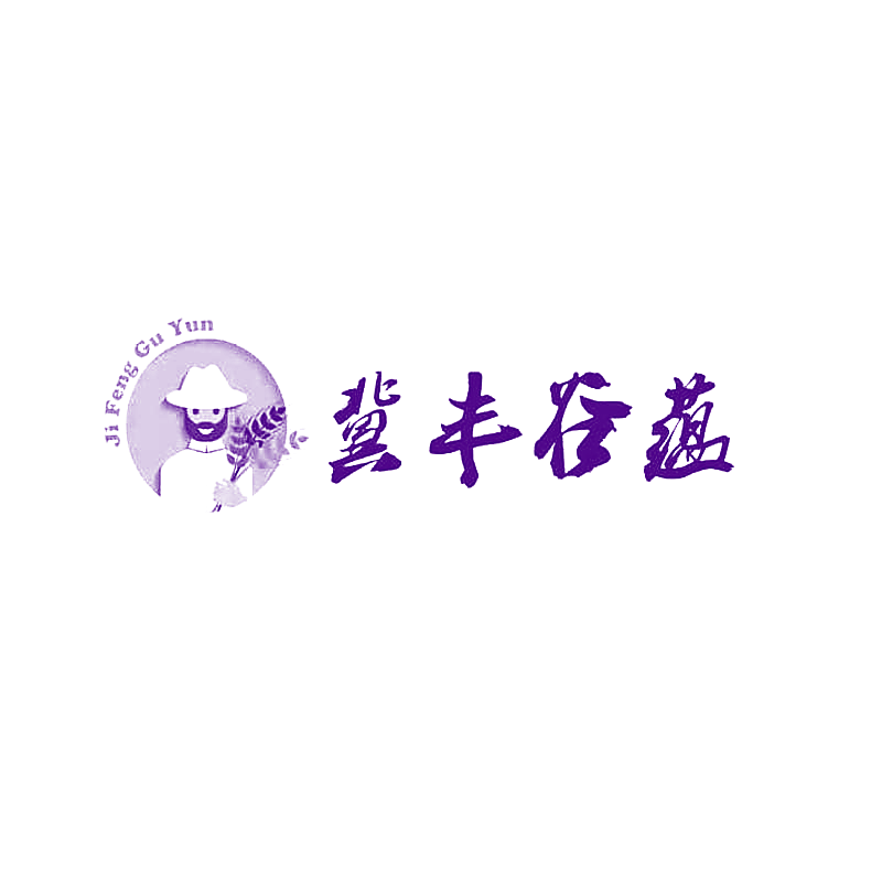 冀丰谷蕴
