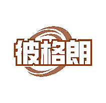 彼格朗