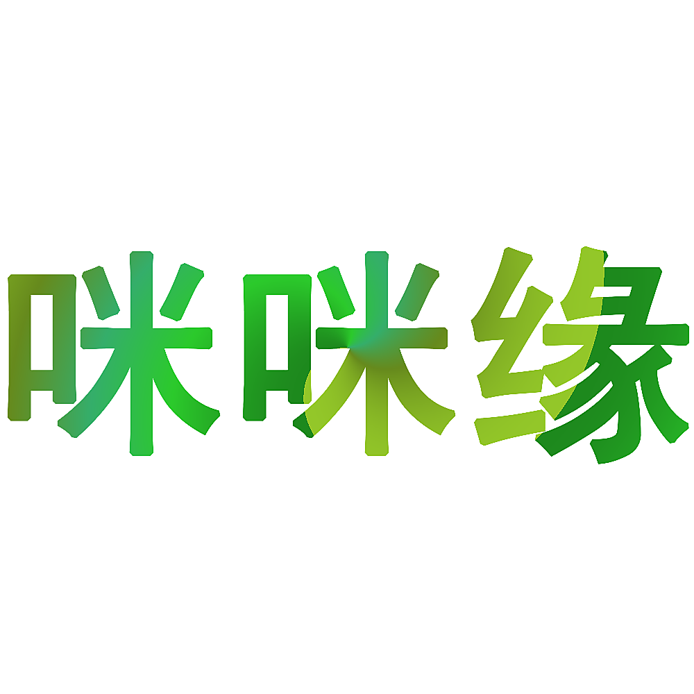 咪咪缘