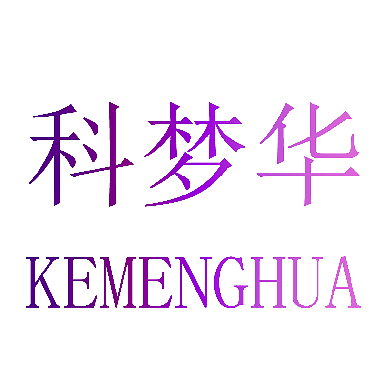 科梦华