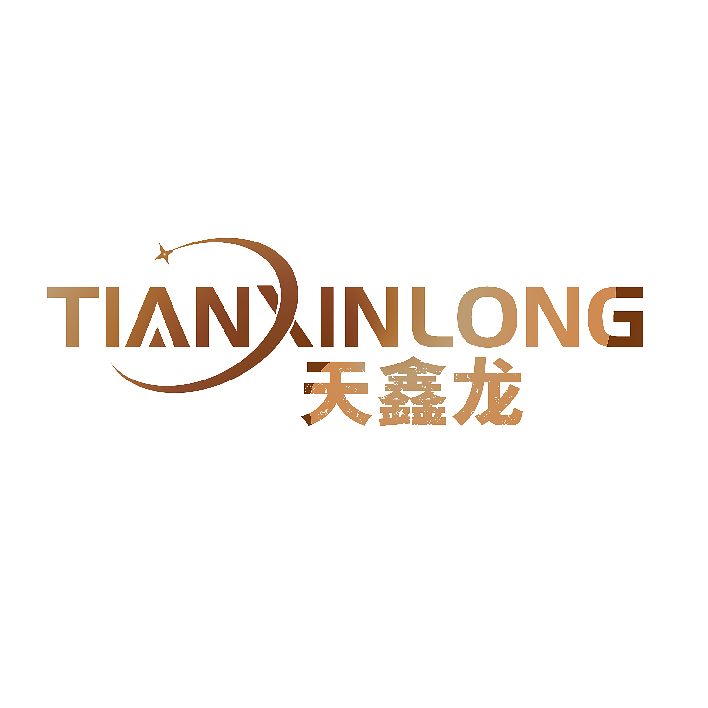 天鑫龙