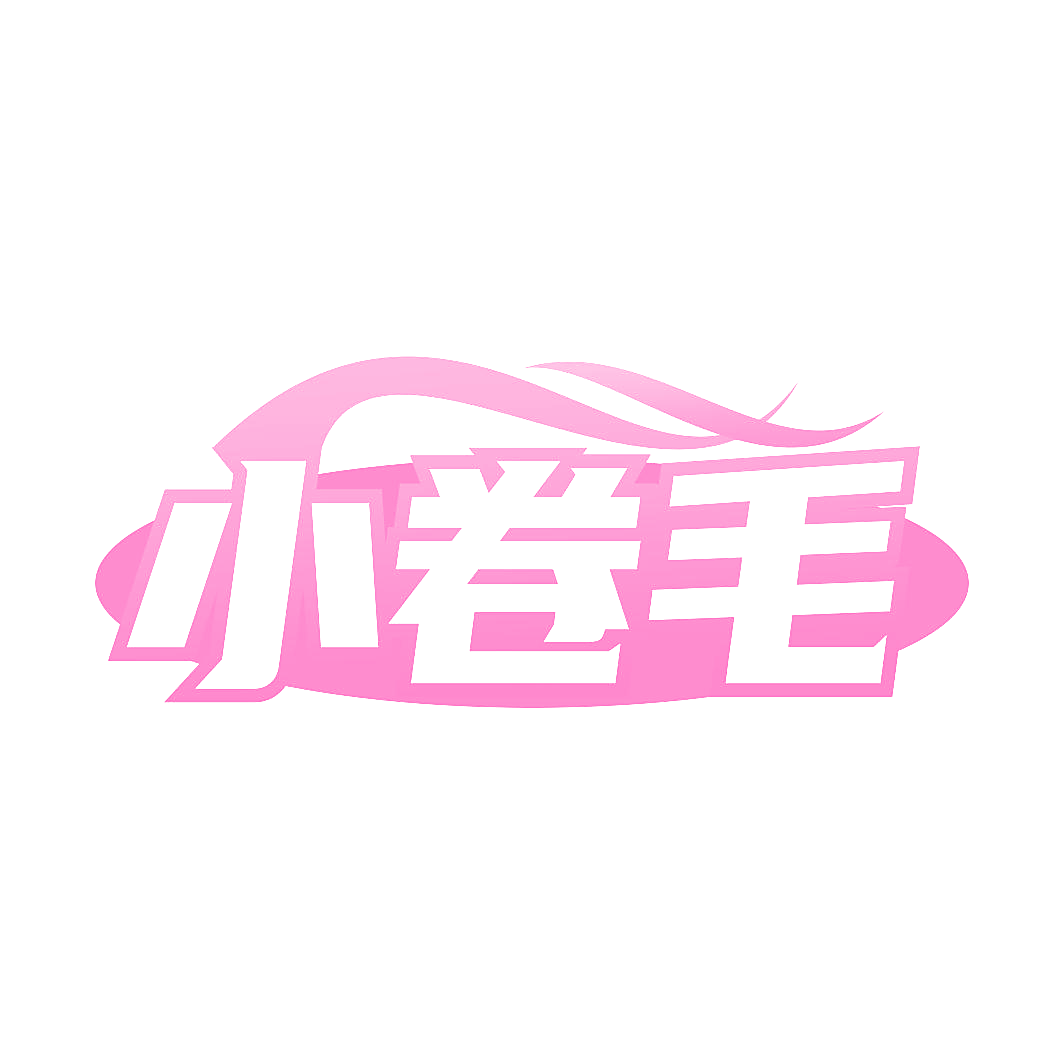 小卷毛
