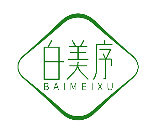 白美序