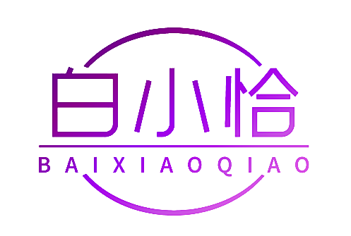 白小恰 BAIXIAOQIAO