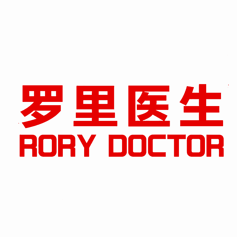 罗里医生 RORY DOCTOR