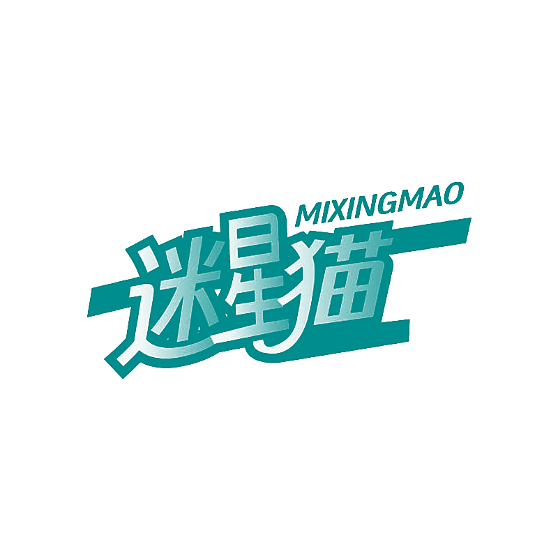 迷星猫