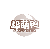 超萌鸭