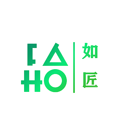 如匠 HO