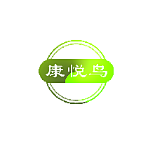 康悦鸟