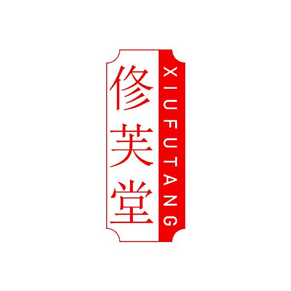修芙堂