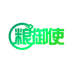 粮御使