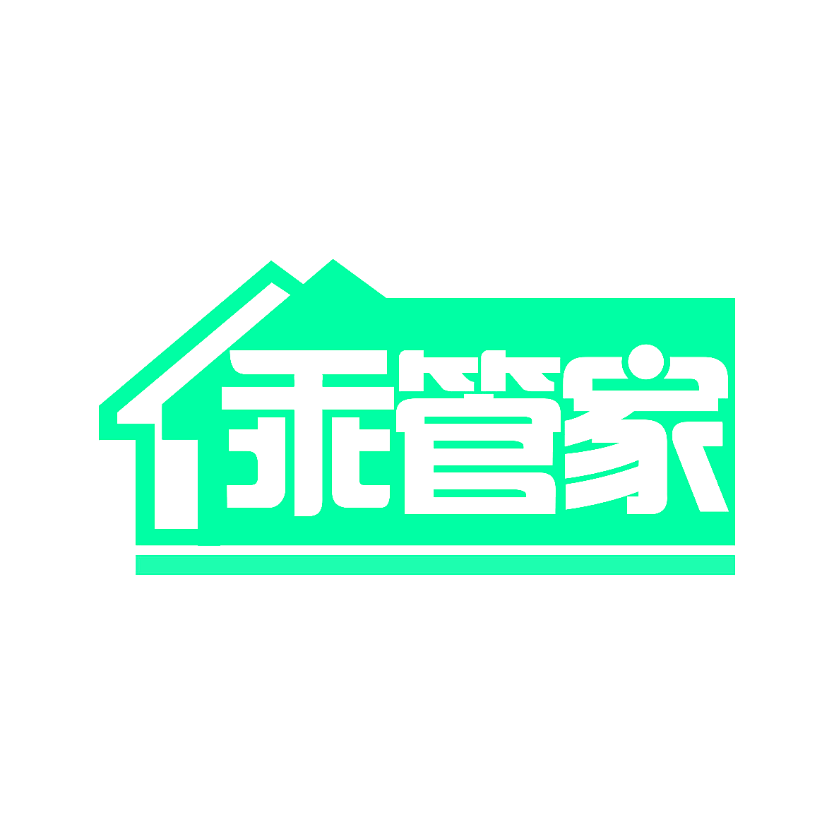 乖管家