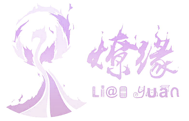 燎缘
