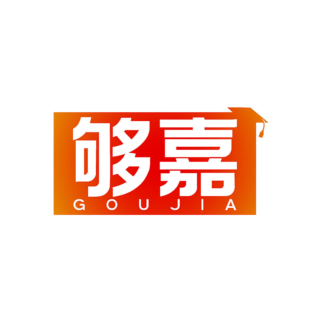 够嘉