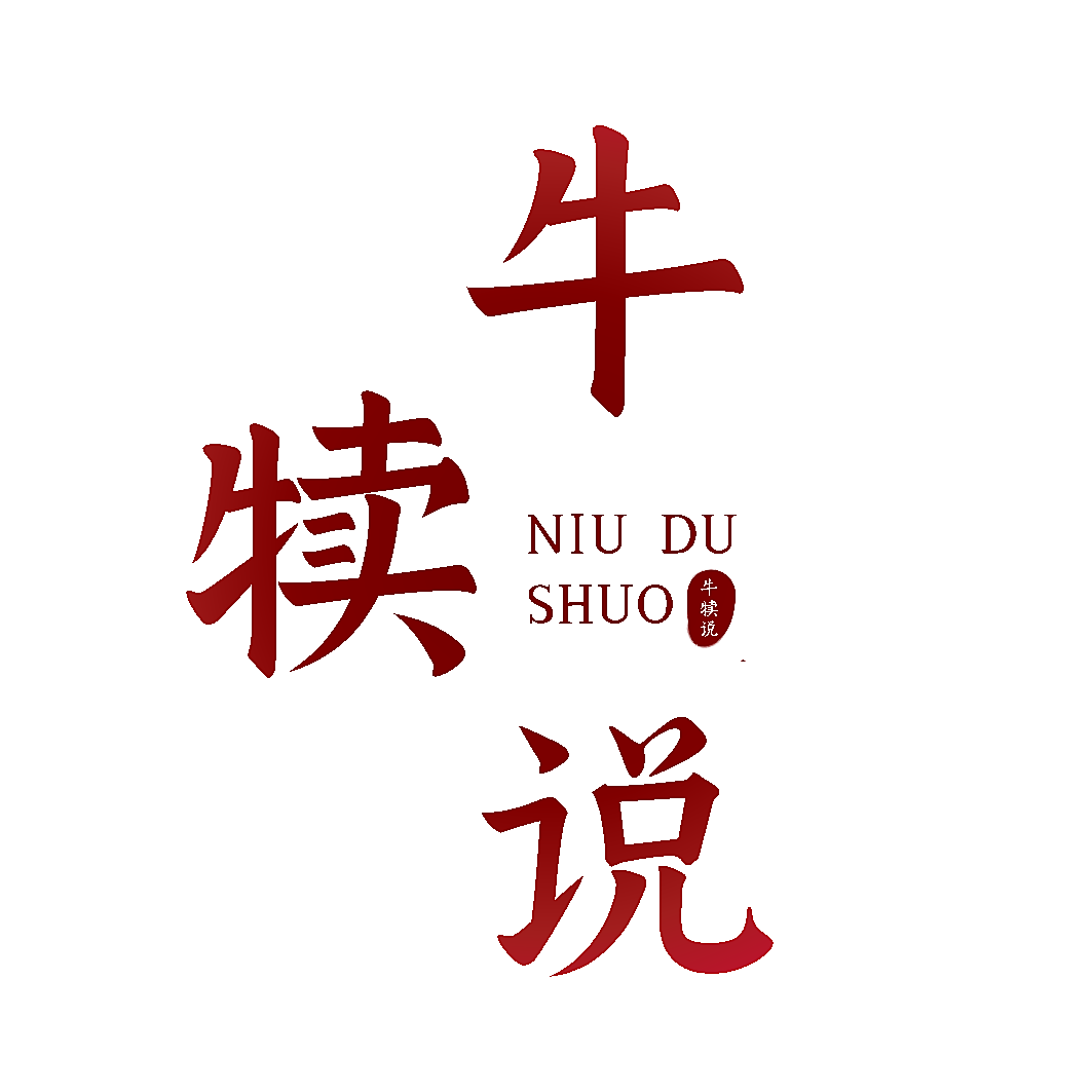 牛犊说