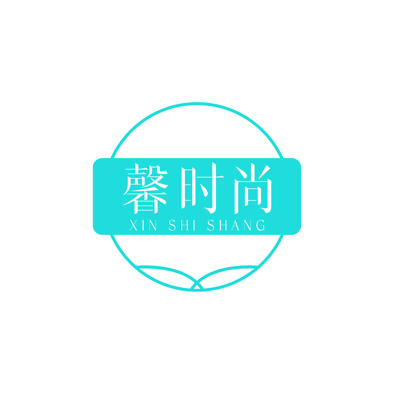 馨时尚