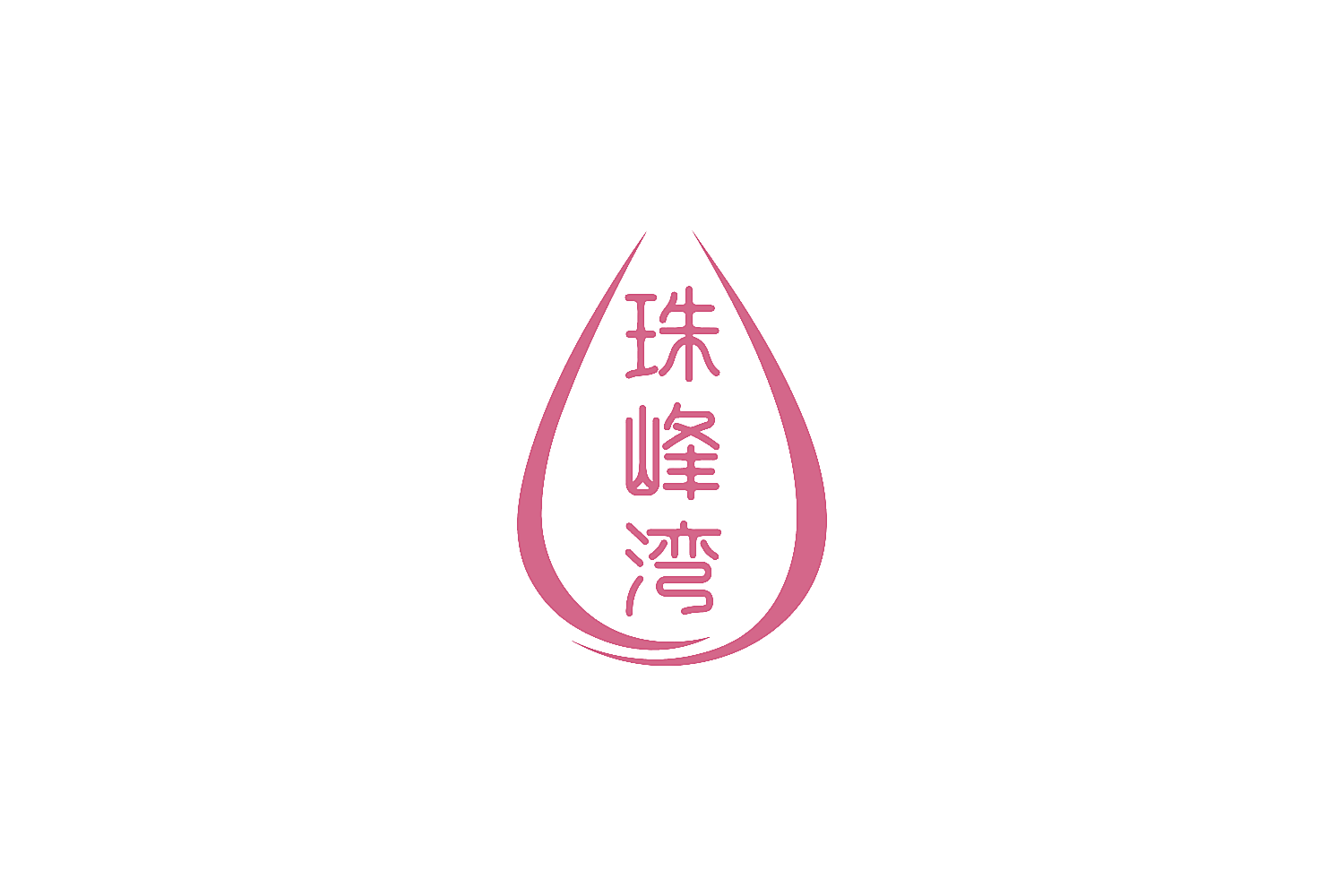 珠峰湾