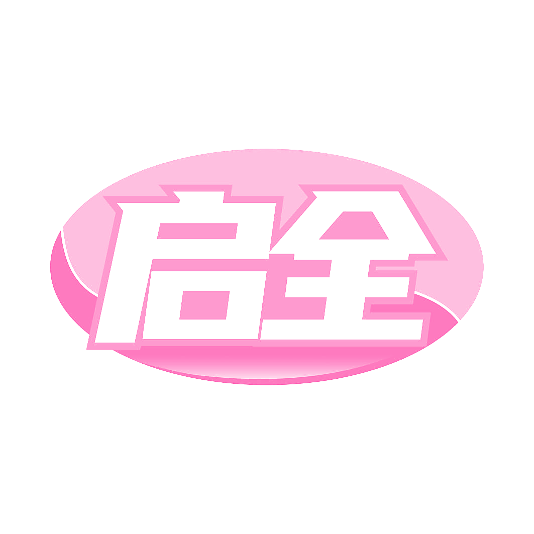 启全