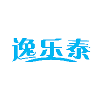 逸乐泰