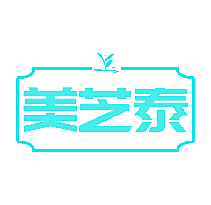 美芝泰