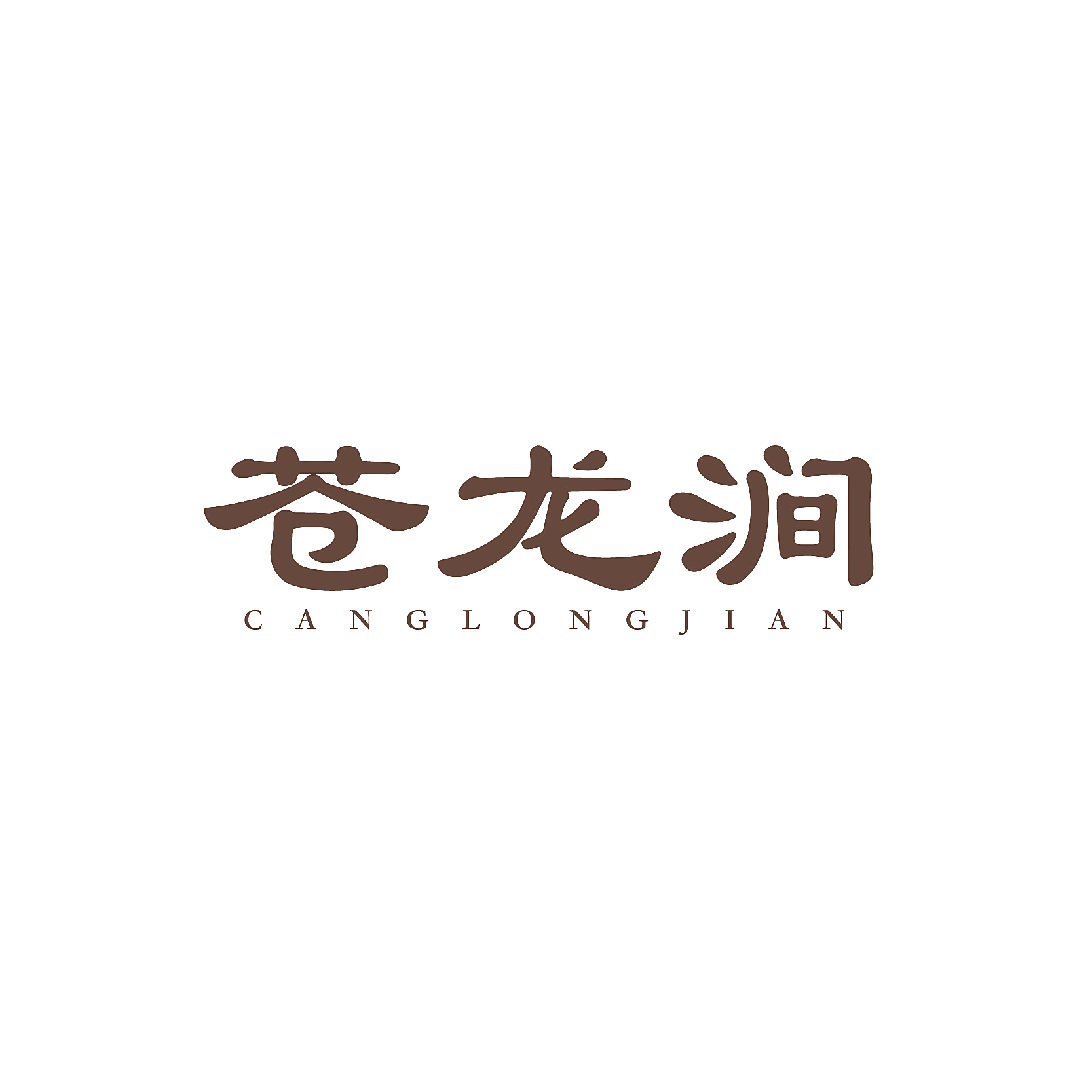 苍龙涧