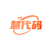 慧代码