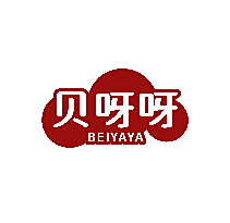 贝呀呀