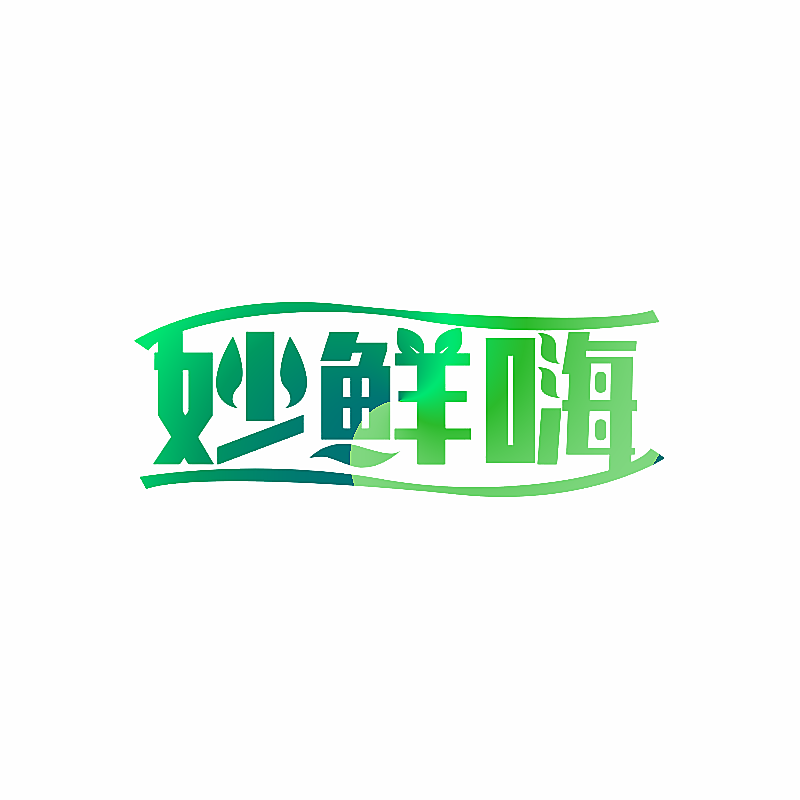 妙鲜嗨