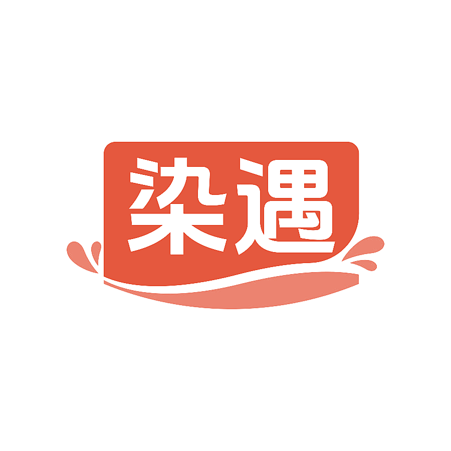 染遇