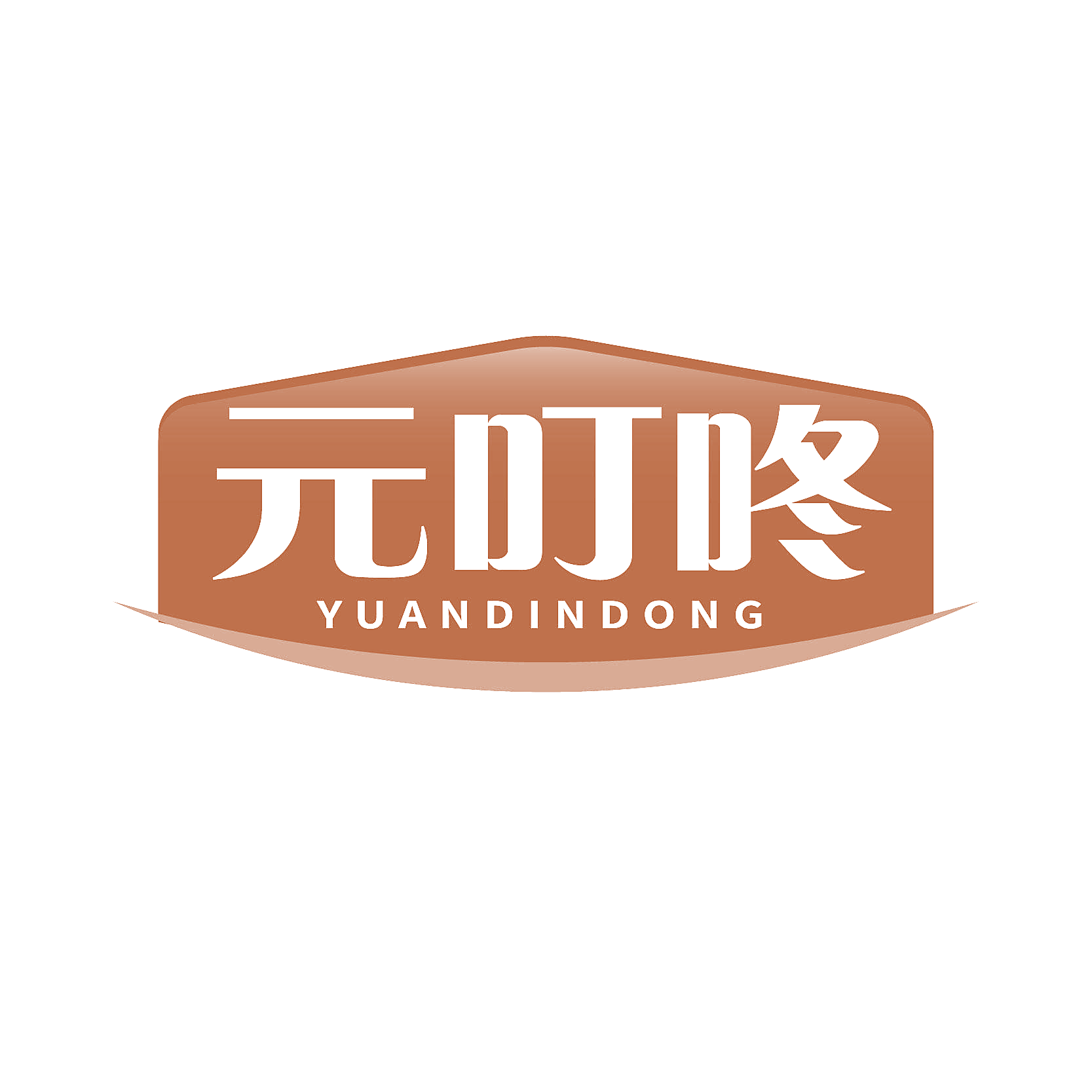 元叮咚