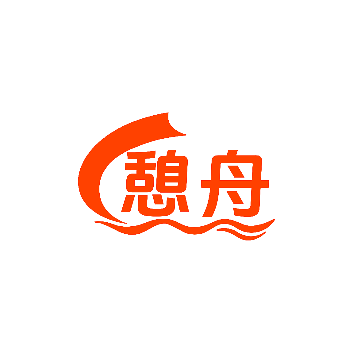 憩舟