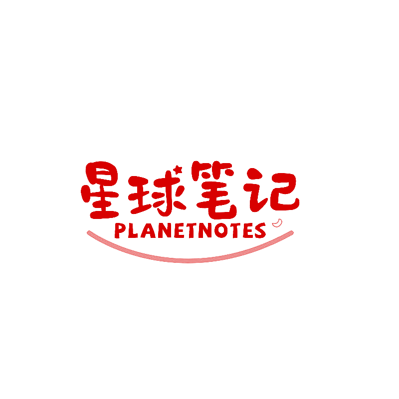 星球笔记 PLANETNOTES