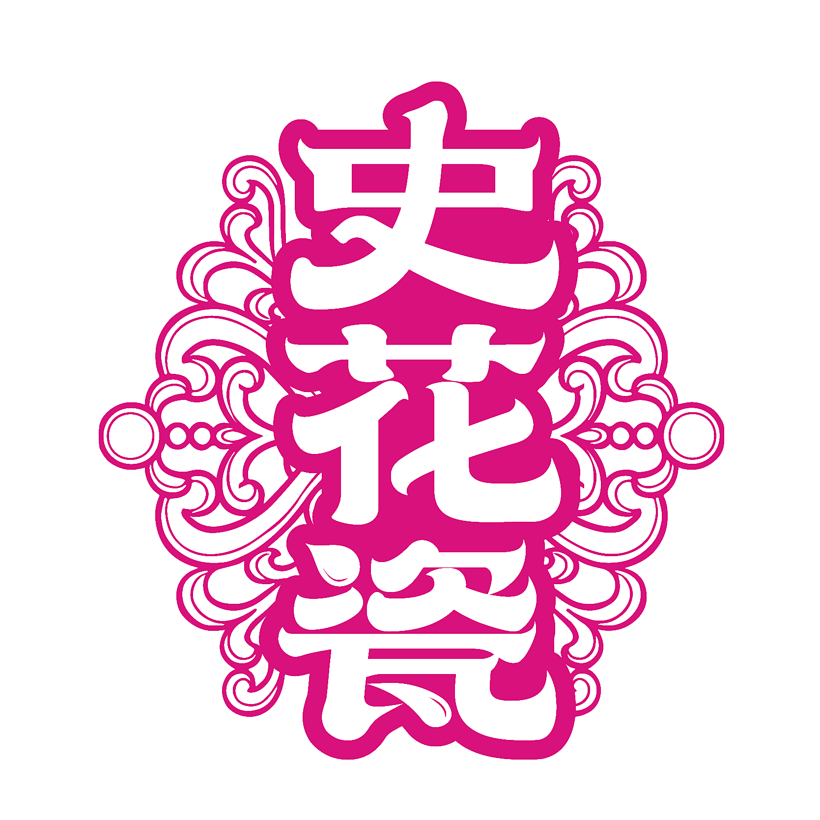 史花瓷