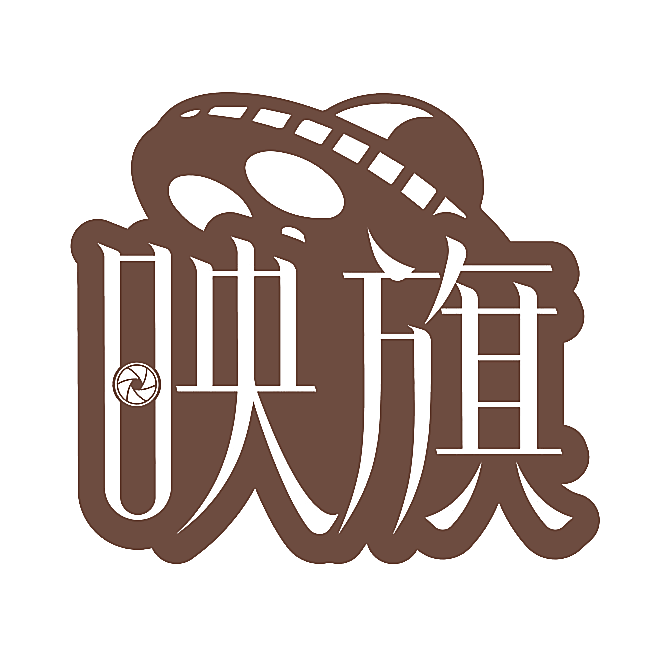 映旗