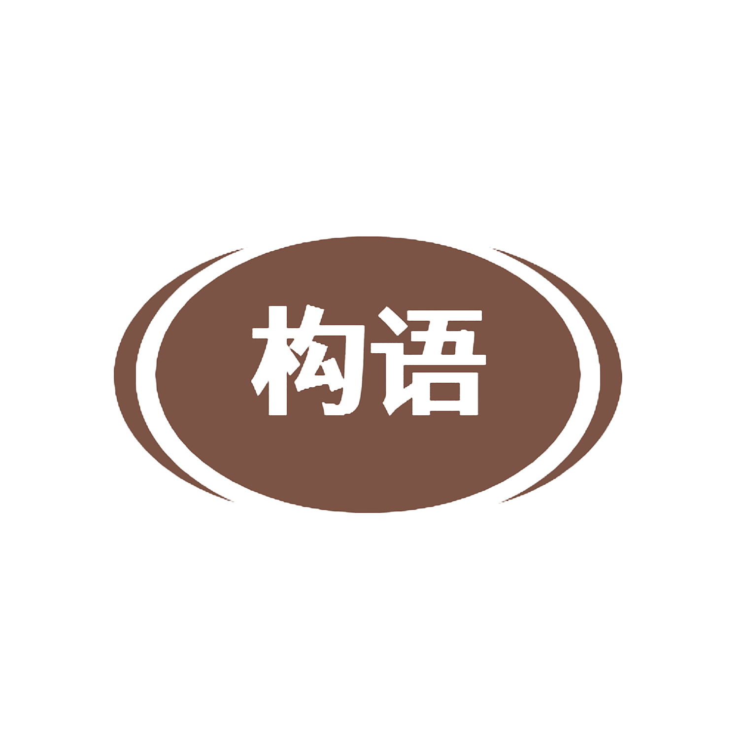 图形