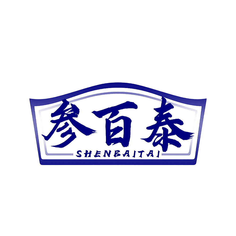 参百泰