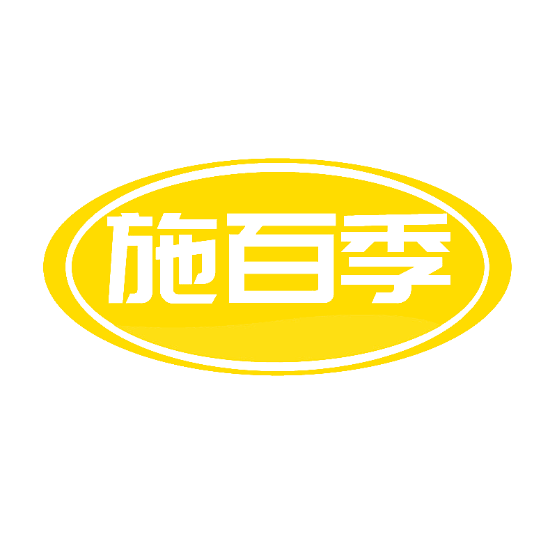施百季