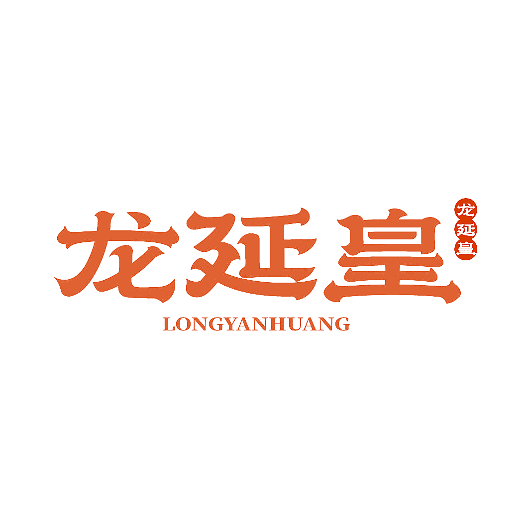 龙延皇