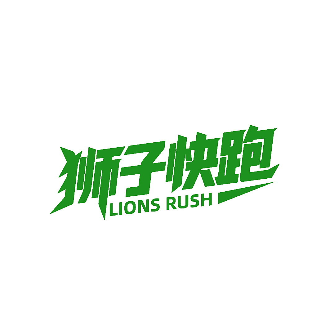 狮子快跑 LIONS RUSH