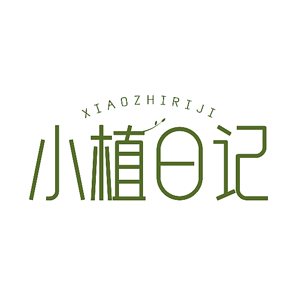 小植日记