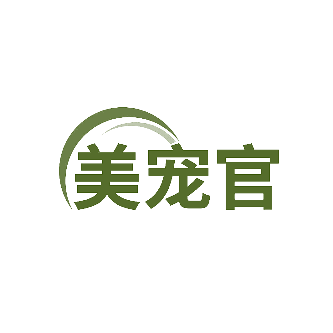 美宠官