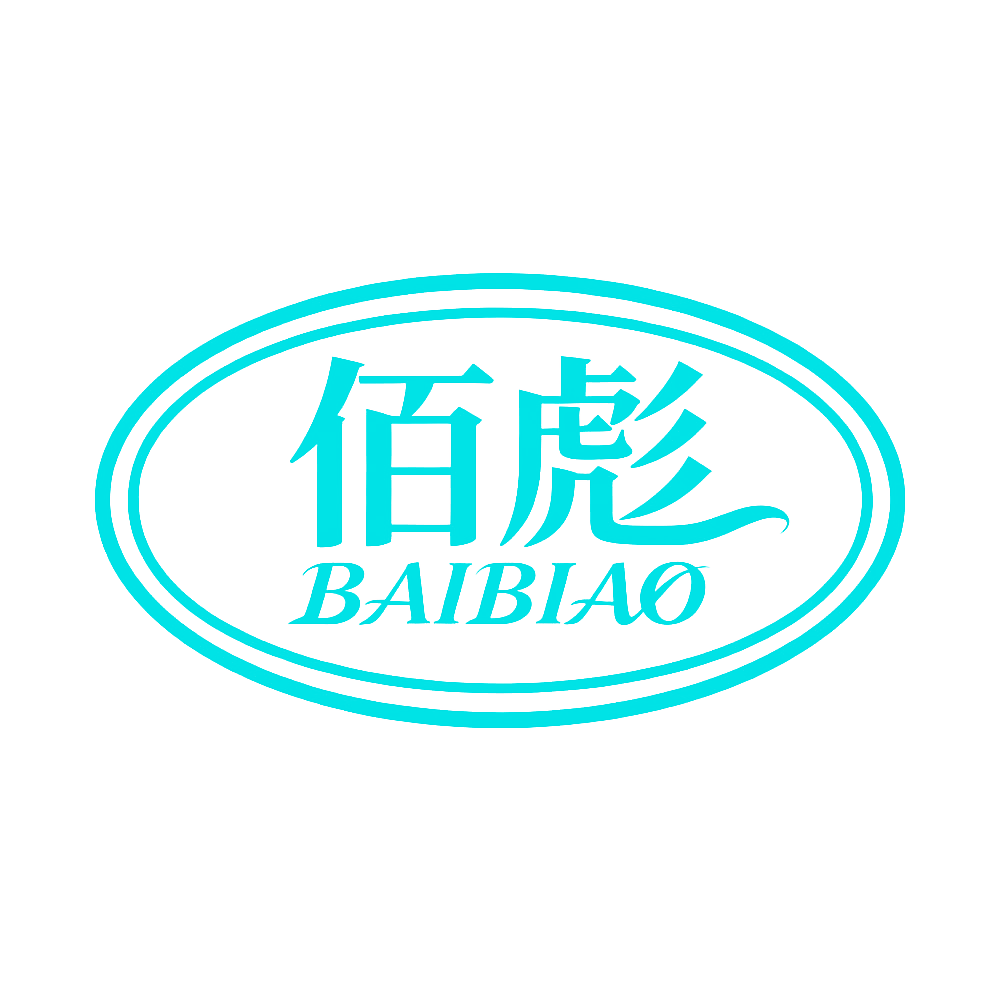 佰彪