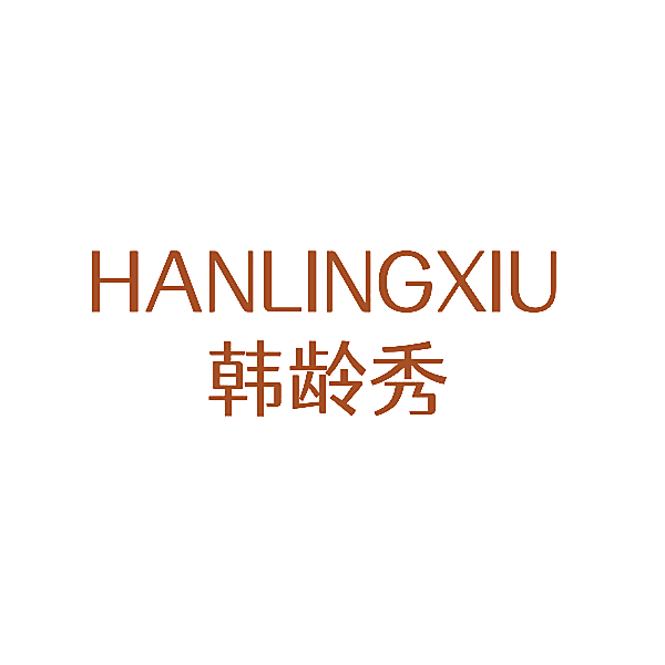 韩龄秀