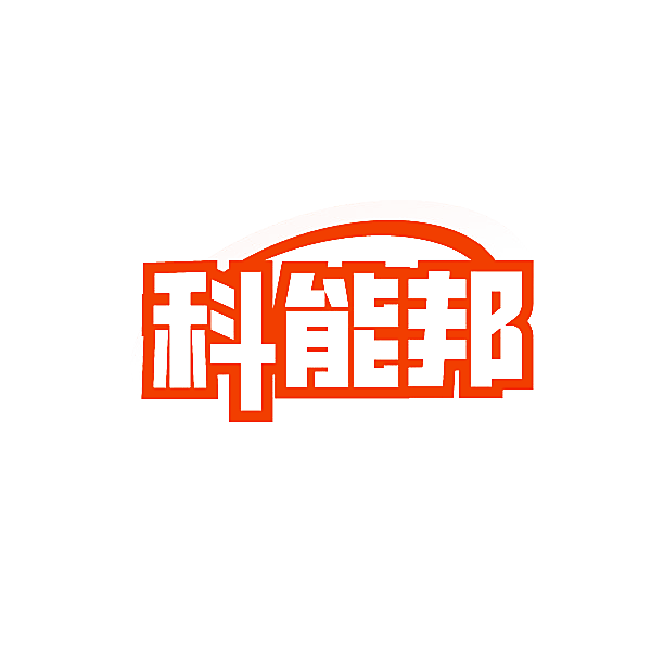 科能邦